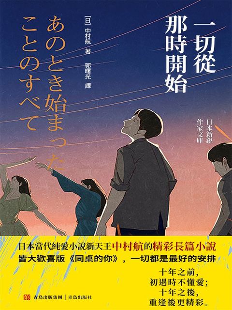 一切從那時開始(Kobo/電子書)