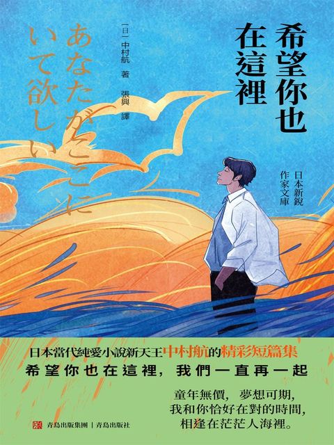 希望你也在這裡(Kobo/電子書)