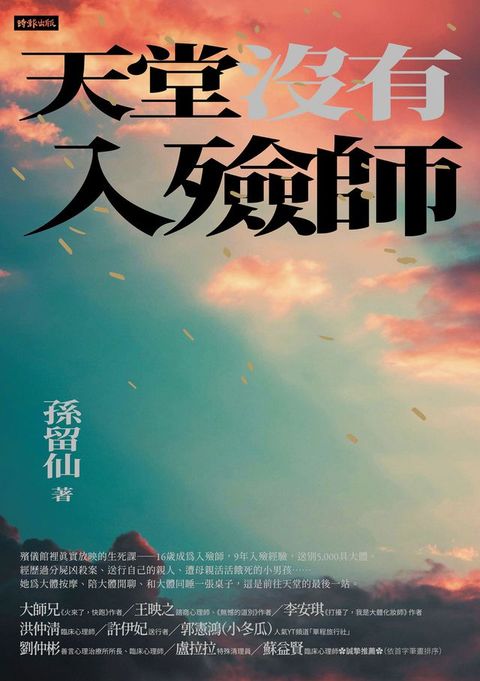 天堂沒有入殮師(Kobo/電子書)