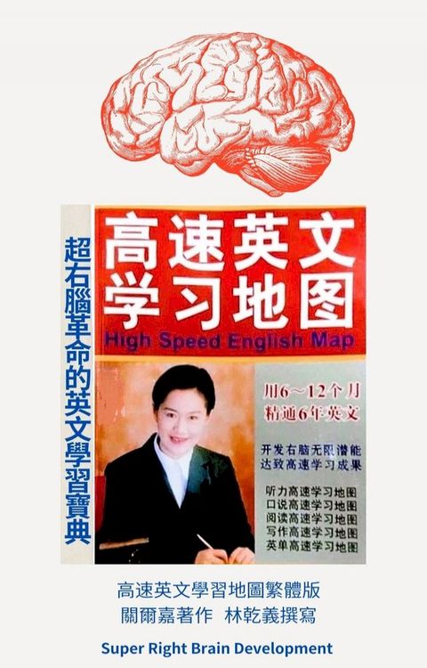 21世紀高速英文學習地圖繁體版(Kobo/電子書)