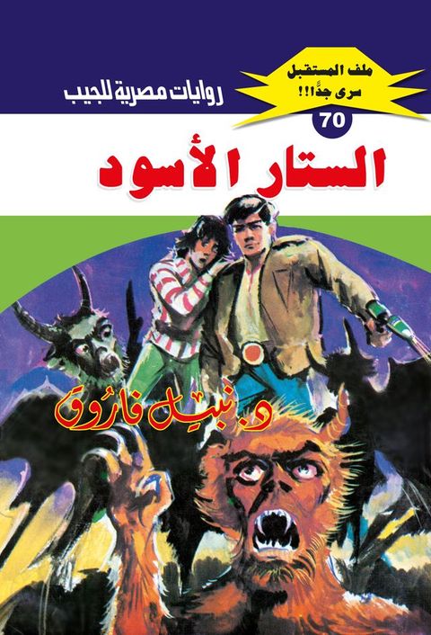 الستار الأسود