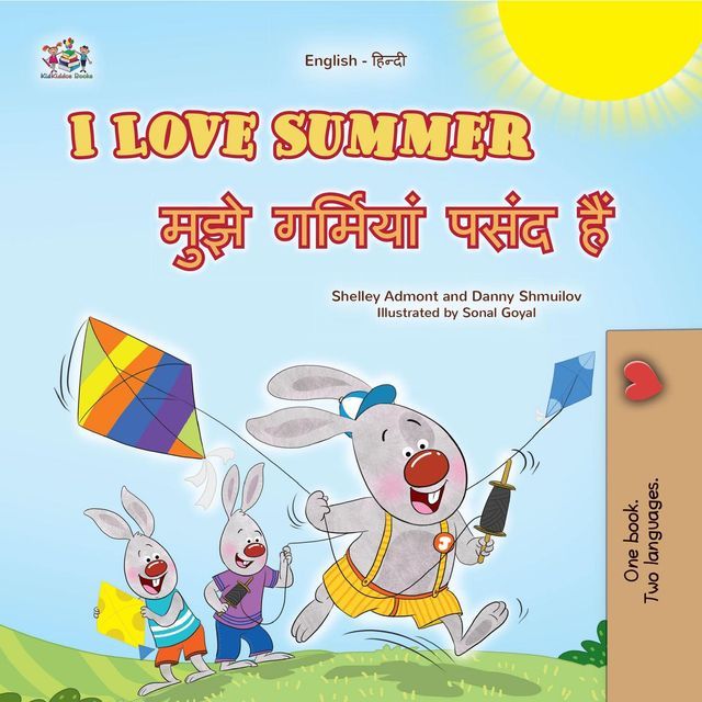  I Love Summer मुझे गर्मियां पसंद हैं(Kobo/電子書)