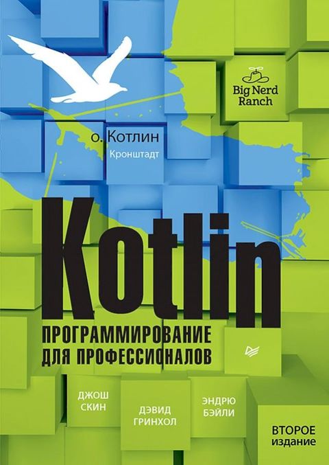 Kotlin. Пポホハポヌベベフポホノヌペフパ バヘレ ボポホメパママフホペヌヘホ...(Kobo/電子書)