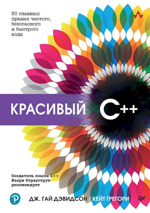 ゼポヌマフノヨブ C++: 30 ハヘヌノペヨモ ボポヌノフヘ ヤフマミホハホ, ネパピ...(Kobo/電子書)