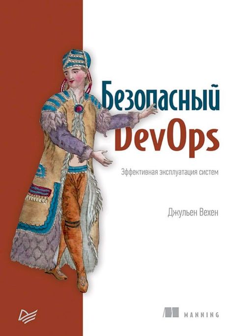 Бパピホボヌマペヨブ DevOps. ドメメパプミフノペヌレ リプマボヘムヌミヌャフ...(Kobo/電子書)