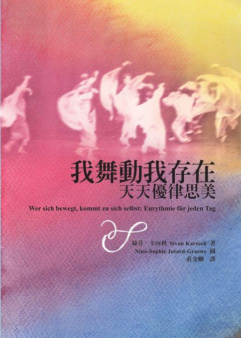 我舞動我存在：天天優律思美