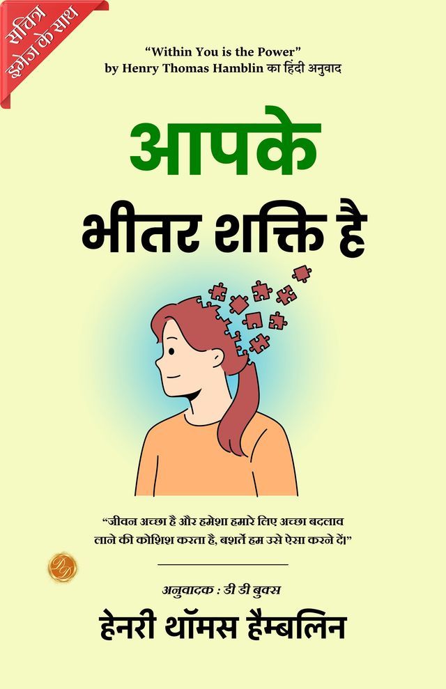  Within you is The Power (Illustrated) Hindi(Kobo/電子書)