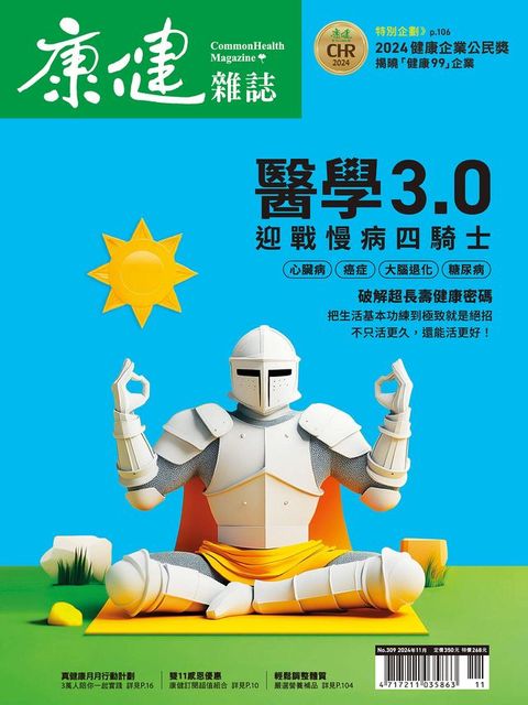 康健11月號/2024第309期