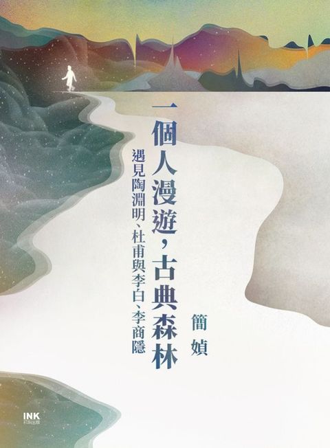 一個人漫遊，古典森林(Kobo/電子書)