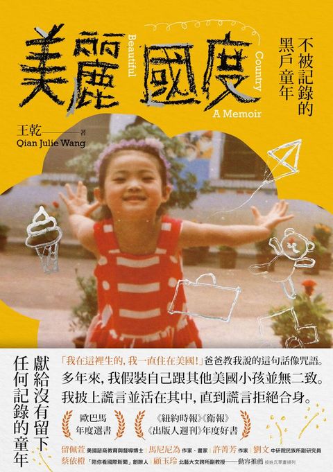 美麗國度：不被記錄的黑戶童年(Kobo/電子書)