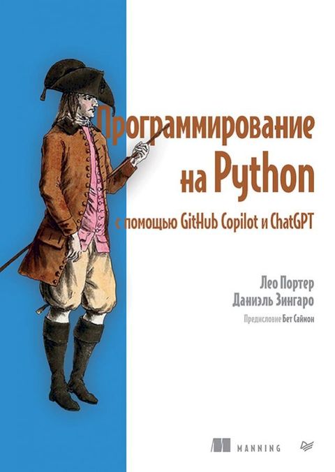 Пポホハポヌベベフポホノヌペフパ ペヌ Python マ ボホベホユラル GitHub Copilot フ ChatGPT.(Kobo/電子書)