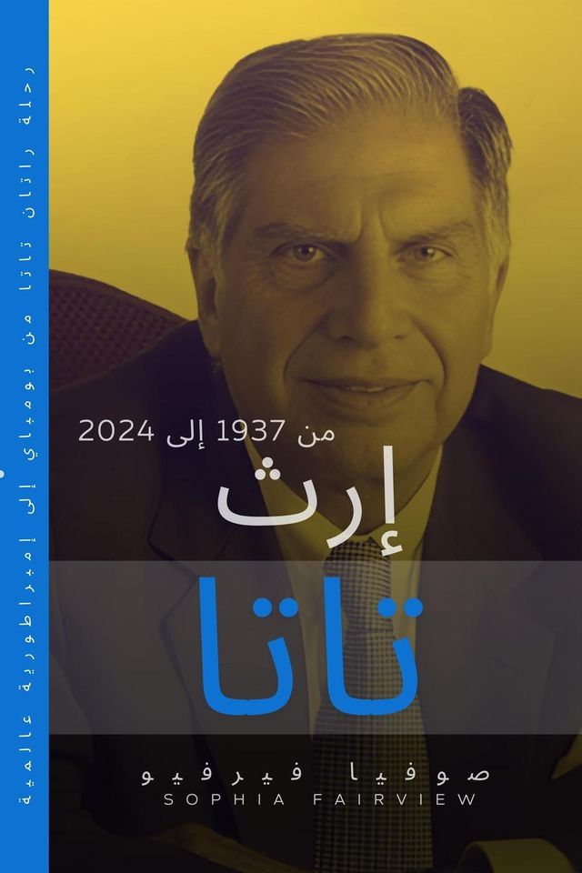  إرث تاتا: من 1937 إلى 2024 – رحلة راتان تاتا من بوم...(Kobo/電子書)