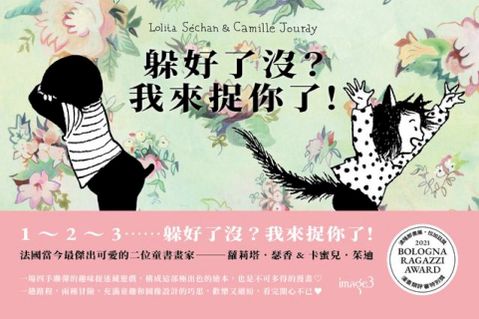 躲好了沒？我來捉你了！
