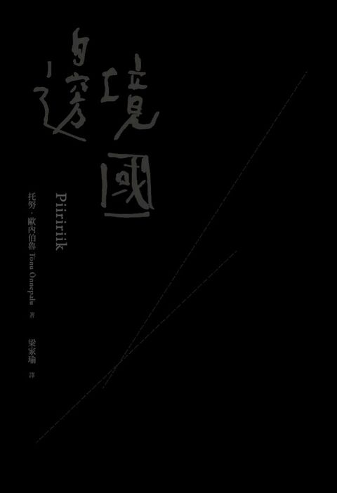 邊境國（30周年經典版）(Kobo/電子書)