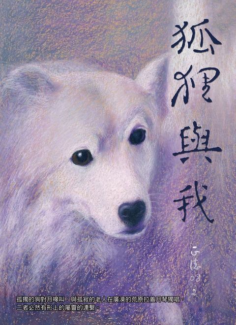 狐狸與我(Kobo/電子書)