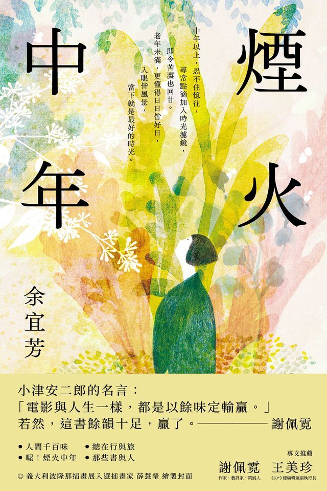  煙火中年(Kobo/電子書)