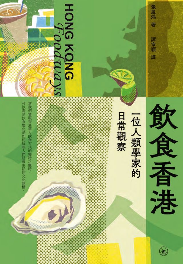  飲食香港(Kobo/電子書)