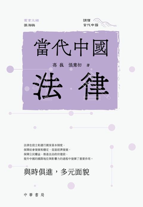 讀懂當代中國