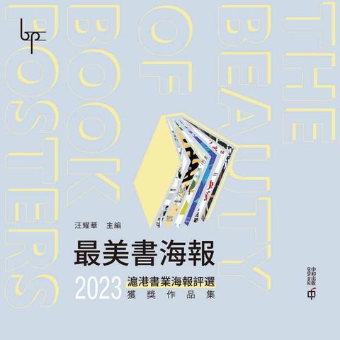 最美書海報