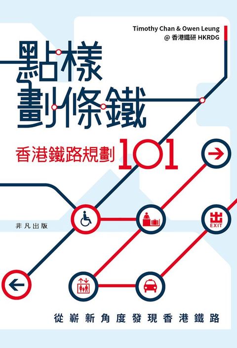 點樣劃條鐵(Kobo/電子書)