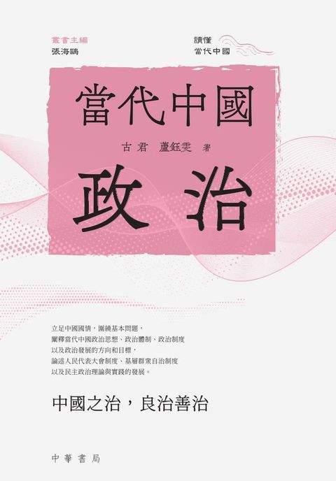 讀懂當代中國