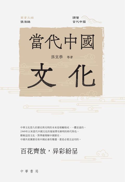 讀懂當代中國