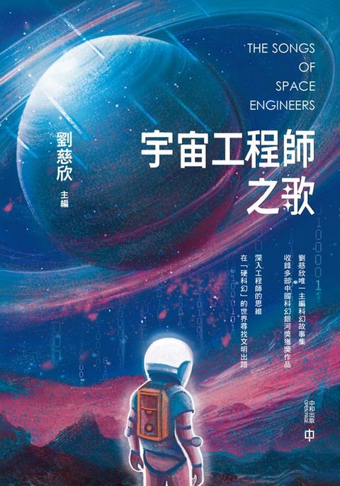 宇宙工程師之歌(Kobo/電子書)