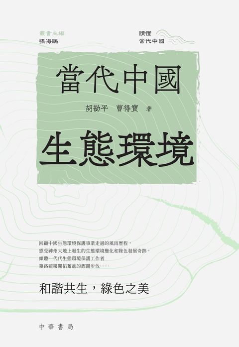 讀懂當代中國