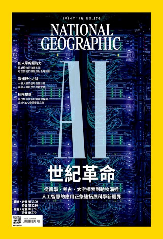  國家地理雜誌2024年11月號(Kobo/電子書)