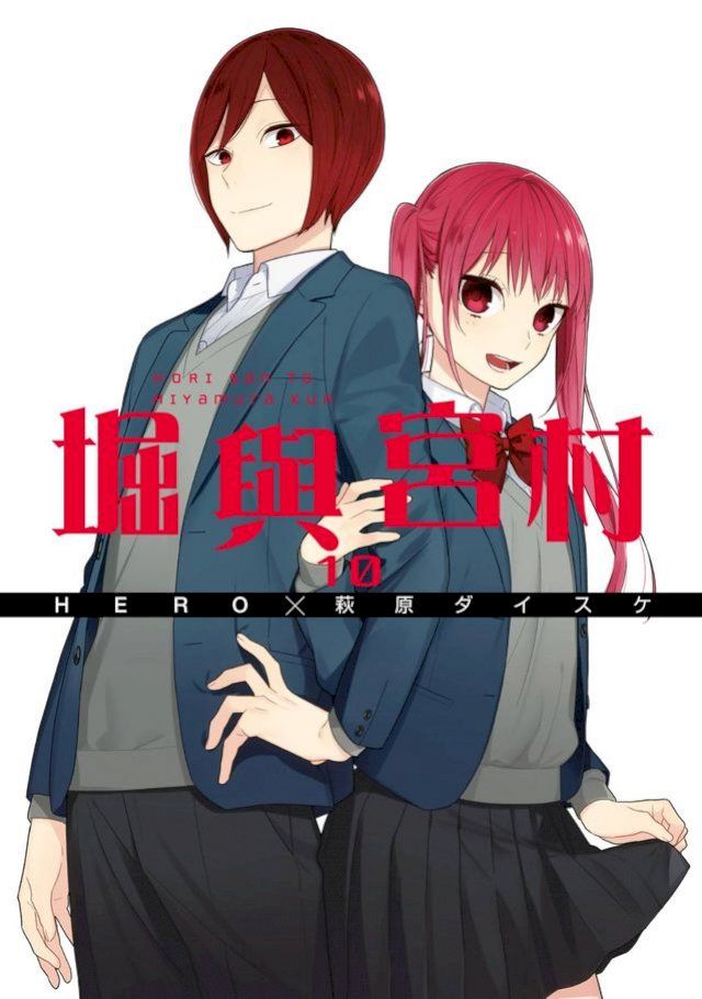  堀與宮村(10)(Kobo/電子書)