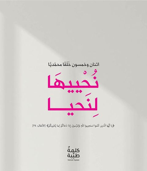 نحييها لنحيا(Kobo/電子書)