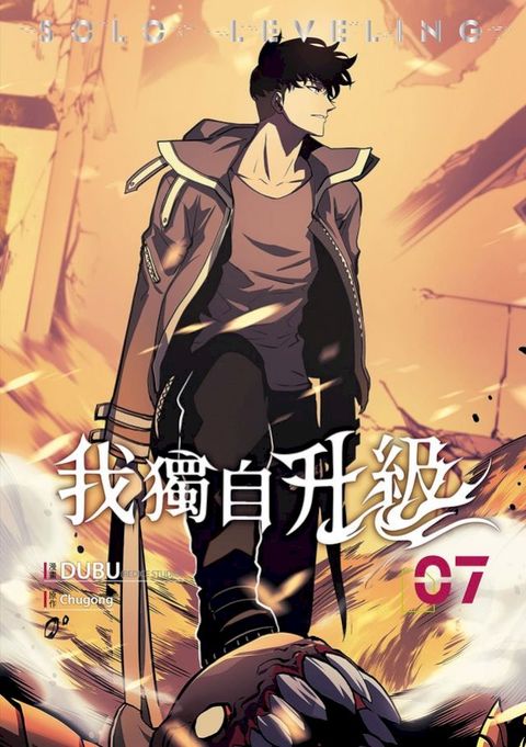 我獨自升級 漫畫版07(Kobo/電子書)