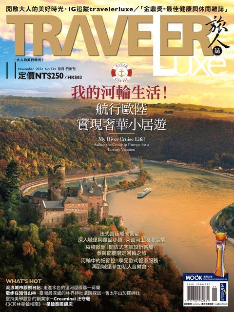 TRAVELER luxe旅人誌 11月號/2024 第234期