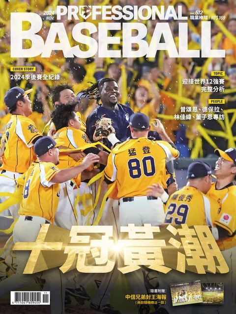 Baseball Professional職業棒球512期(Kobo/電子書)