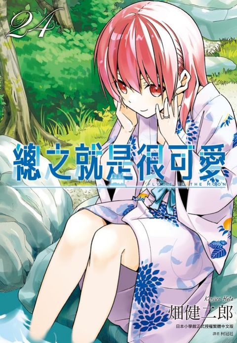 總之就是很可愛(24)