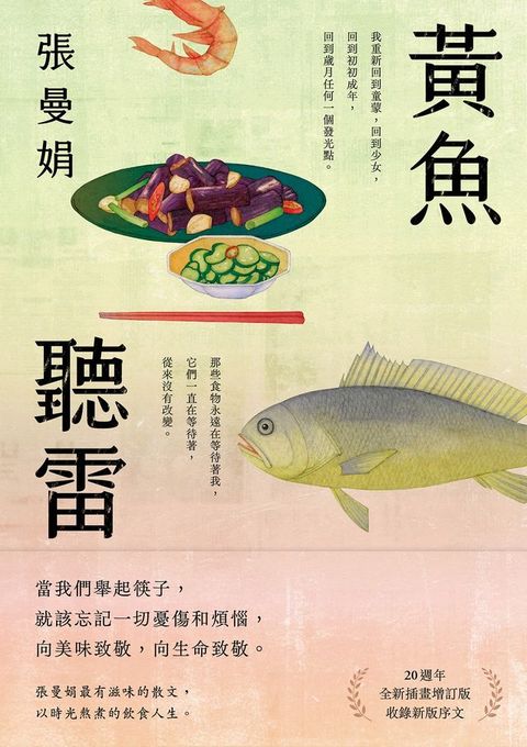 黃魚聽雷【20週年全新插畫增訂版】(Kobo/電子書)