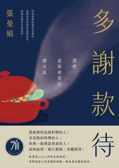 多謝款待：那些愛與被愛的煙火氣(Kobo/電子書)