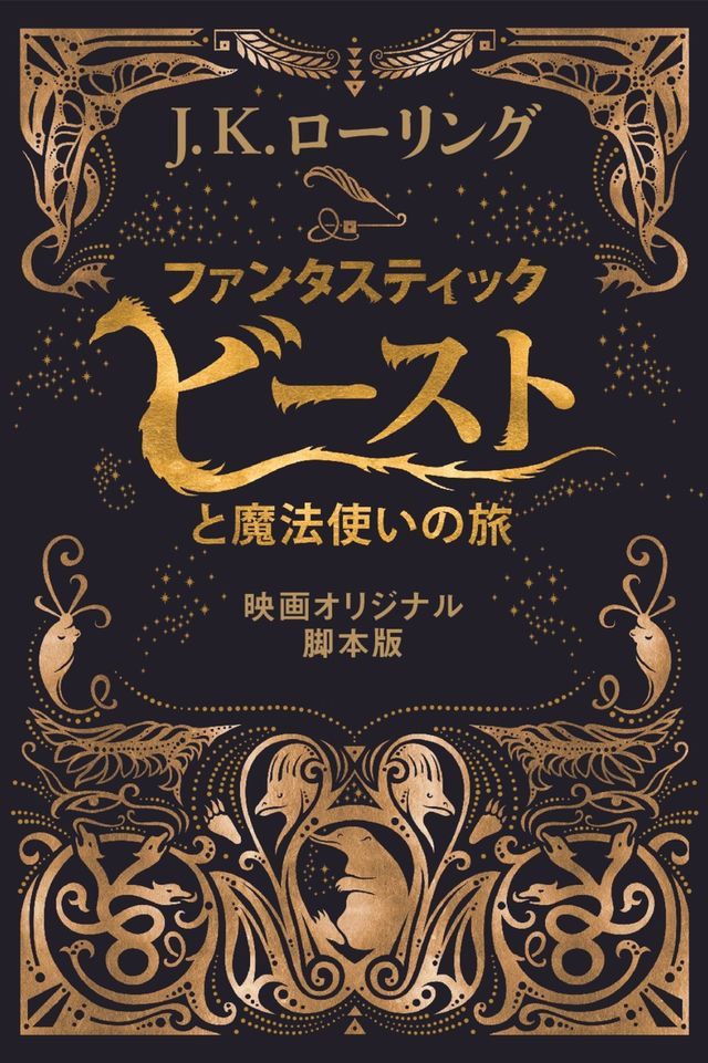  ゆげケばなぷごぴだ・やーなべ巛魔法使⑧攴旅　〈映画せエどほォ脚本版〉(Kobo/電子書)