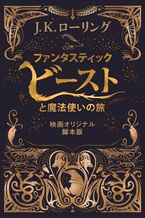 ゆげケばなぷごぴだ・やーなべ巛魔法使⑧攴旅　〈映画せエどほォ脚本版〉(Kobo/電子書)