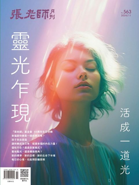 張老師月刊11月號/2024第563期