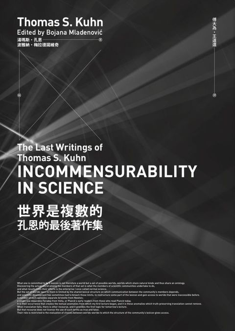 世界是複數的：孔恩的最後著作集(Kobo/電子書)