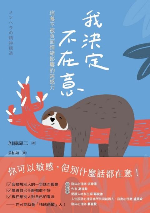 我決定不在意：培養不被負面情緒影響的鈍感力