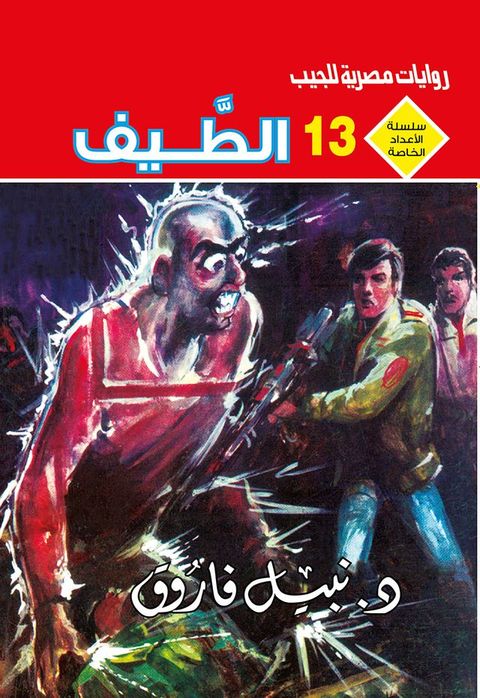 الطيف