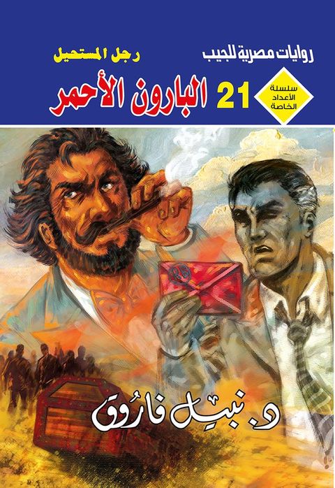 البارون الأحمر
