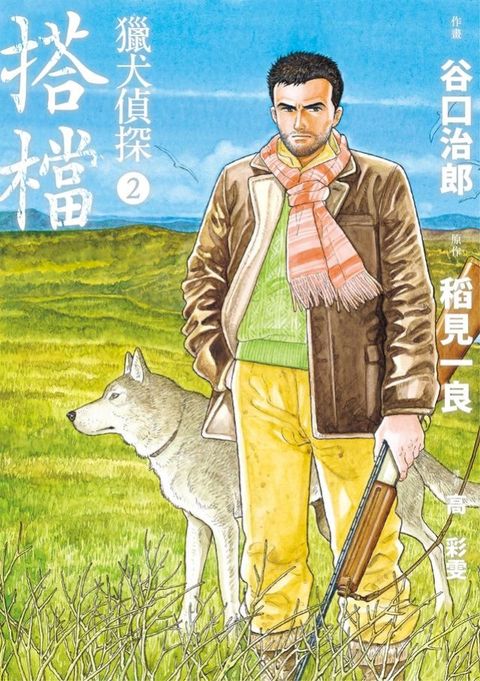 獵犬偵探2：搭檔