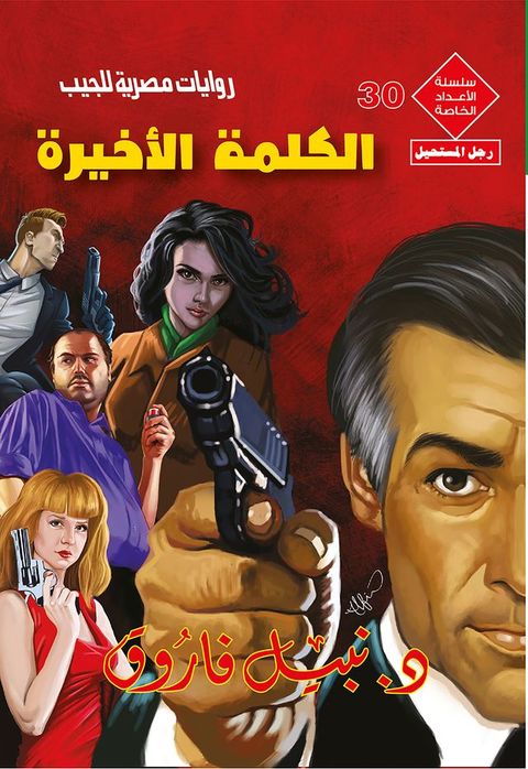 الكلمة الأخيرة