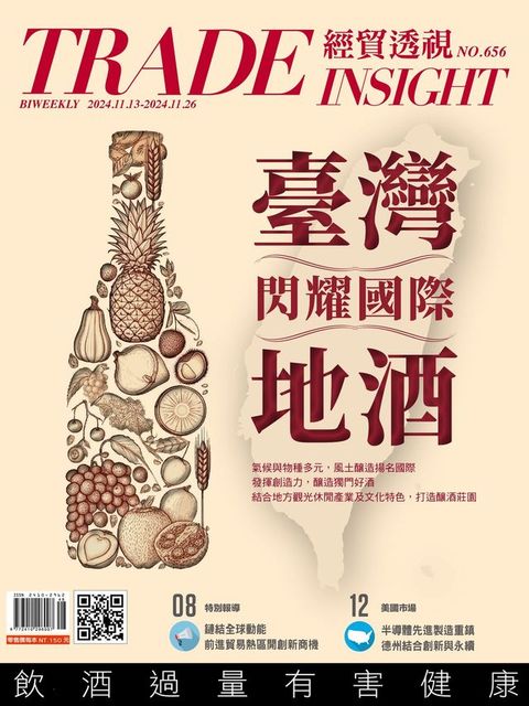 經貿透視雙周刊 第656期