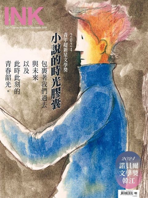 印刻文學生活誌2024十一月號(Kobo/電子書)