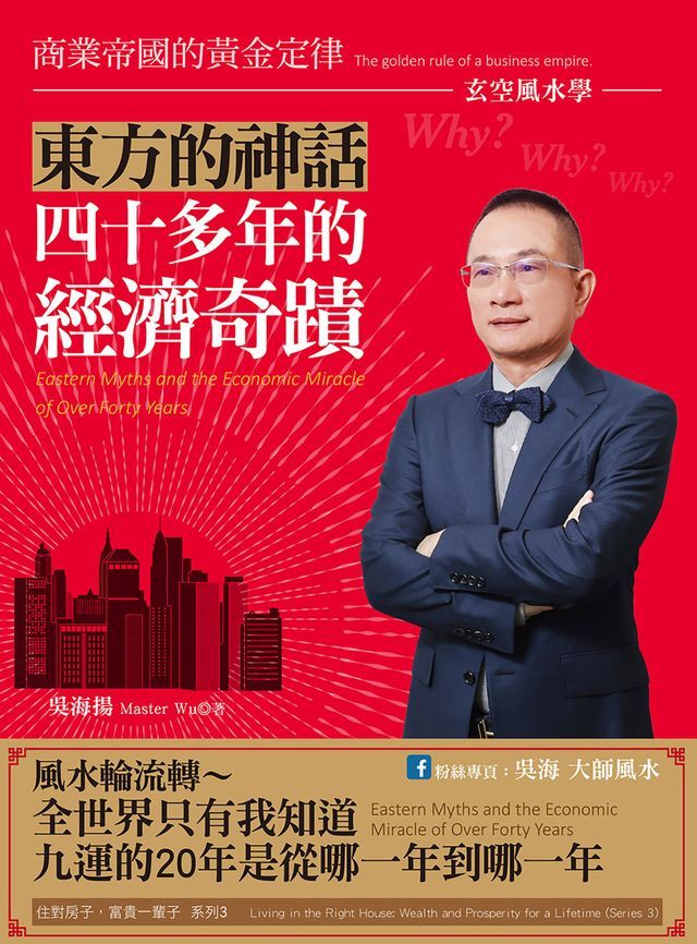  東方的神話，四十多年的經濟奇蹟(Kobo/電子書)