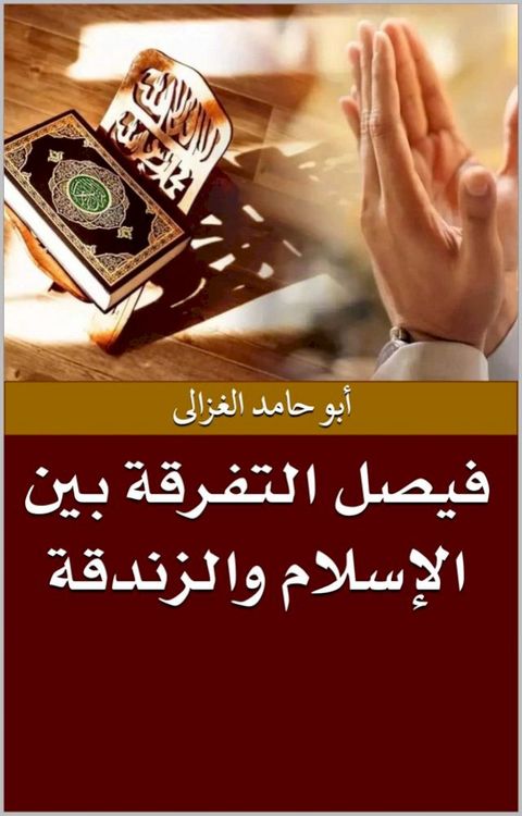 فيصل التفرقة ب...